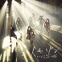 欅坂４６ 「二人セゾン」