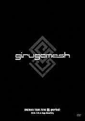 ギルガメッシュ「ｇｉｒｕｇａｍｅｓｈ　ＯＮＥＭＡＮ　ＴＯＵＲ２０１６「鵺－ｐｅｒｉｏｄ－」ＬＩＶＥ　ＤＶＤ」