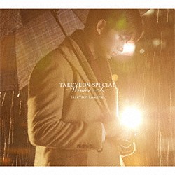 ＴＡＥＣＹＥＯＮ（Ｆｒｏｍ　２ＰＭ）「ＴＡＥＣＹＥＯＮ　ＳＰＥＣＩＡＬ　～Ｗｉｎｔｅｒ　一人～」