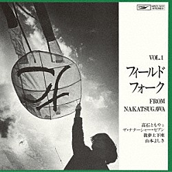 （Ｖ．Ａ．） ザ・ナターシャー・セブン、高石とし子 我夢土下座 ザ・ナターシャー・セブン、東理夫 我夢土下座、山本よしき、ザ・ナターシャー・セブン ザ・ナターシャー・セブン 我夢土下座コーラス隊、ザ・ナターシャー合唱団 山本よしき、ザ・ナターシャー・セブン「フィールド・フォーク　Ｖｏｌ．１　ｆｒｏｍ　中津川　＋１」