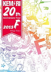 ＫＥＭＵＲＩ「ＫＥＭＵＲＩ　２０ｔｈ　Ａｎｎｉｖｅｒｓａｒｙ　Ｔｏｕｒ　２０１５『Ｆ』＠Ｚｅｐｐ　Ｔｏｋｙｏ」