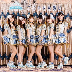 ＳＡＹ－ＬＡ「こじらせ片思い」