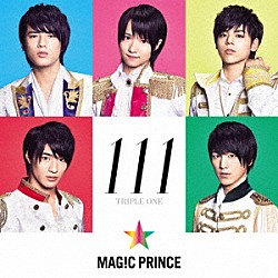 ＭＡＧ！Ｃ★ＰＲＩＮＣＥ「１１１」