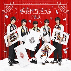 Ｍ！ＬＫ「疾走ペンデュラム」