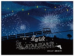 ＳＴＡＲＭＡＲＩＥ「『ＳＴＡＲＭＡＲＩＥ　ＦＡＮＴＡＳＹ　ＴＲＩＰ　～第二幕　星祭りの夜～』２０１６．４．２７　赤坂ＢＬＩＴＺ」