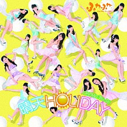 ふわふわ「晴天ＨＯＬＩＤＡＹ／Ｏｈ！－Ｍａ－Ｔｓｕ－Ｒｉ！」