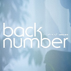 ｂａｃｋ　ｎｕｍｂｅｒ「ハッピーエンド」