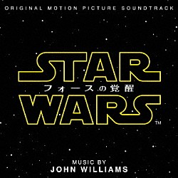 （オリジナル・サウンドトラック） ジョン・ウィリアムズ「スター・ウォーズ／フォースの覚醒　オリジナル・サウンドトラック」