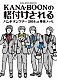 ＫＡＮＡ－ＢＯＯＮ「ＫＡＮＡ－ＢＯＯＮ　ＭＯＶＩＥ　０４　ＫＡＮＡ－ＢＯＯＮの格付けされるバンドマンツアー　２０１６　ａｔ　幕張メッセ」