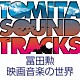 冨田勲 チェン・ミン 藤原道山 佐藤しのぶ 中川英二郎「冨田勲　映画音楽の世界」