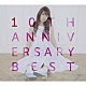 藤田麻衣子「１０ＴＨ　ＡＮＮＩＶＥＲＳＡＲＹ　ＢＥＳＴ」