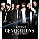 ＧＥＮＥＲＡＴＩＯＮＳ　ｆｒｏｍ　ＥＸＩＬＥ　ＴＲＩＢＥ「ＰＩＥＲＲＯＴ」