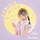 内田彩「ＳＵＭＩＬＥ　ＳＭＩＬＥ」