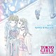 泉まくら「ＴＯＫＹＯ　ＧＩＲＬＳ　ＬＩＦＥ」