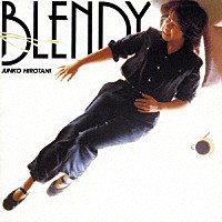 広谷順子「 Ｂｌｅｎｄｙ」