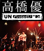 高橋優「 高橋優　ＭＴＶ　Ｕｎｐｌｕｇｇｅｄ」