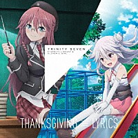 ＬＩＬＩｃ’ｓ「 「劇場版トリニティセブン」挿入歌　ＴＨＡＮＫＳＧＩＶＩＮＧ　≡　ＬＹＲＩＣＳ」