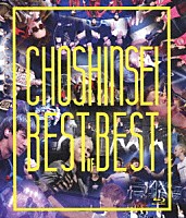 超新星「 Ｂｅｓｔ　ｏｆ　Ｂｅｓｔ」