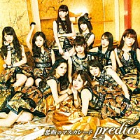 ｐｒｅｄｉａ「 禁断のマスカレード」