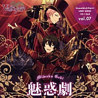 Ｖａｌｋｙｒｉｅ「 あんさんぶるスターズ！　ユニットソングＣＤ　２ｎｄ　ｖｏｌ．０７　Ｖａｌｋｙｒｉｅ」