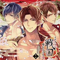 （ゲーム・ミュージック）「 イケメン戦国◆時をかける恋　キャラクターソング＆ドラマＣＤ　第三弾」