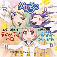 情報処理部「 きらめきっ！の日／青空のつくりかた」