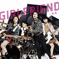 ＧＩＲＬＦＲＩＥＮＤ「 一直線」