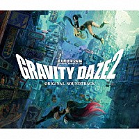 田中公平「 ＧＲＡＶＩＴＹ　ＤＡＺＥ　２　重力的眩暈完結編：上層への帰還の果て、彼女の内宇宙に収斂した選択　オリジナルサウンドトラック」