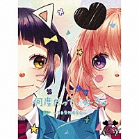 ＨｏｎｅｙＷｏｒｋｓ「 何度だって、好き。～告白実行委員会～」