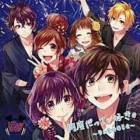 ＨｏｎｅｙＷｏｒｋｓ「 何度だって、好き。～告白実行委員会～」