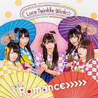 Ｌｕｃｅ　Ｔｗｉｎｋｌｅ　Ｗｉｎｋ☆「 ｇｏ　ｔｏ　Ｒｏｍａｎｃｅ＞＞＞＞＞」