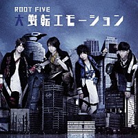 ＲＯＯＴ　ＦＩＶＥ「 大逆転エモーション」