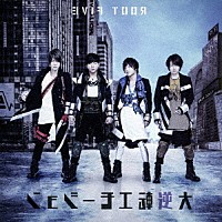 ＲＯＯＴ　ＦＩＶＥ「 大逆転エモーション」