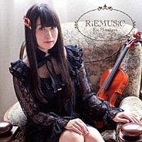 村川梨衣「 ＲｉＥＭＵＳｉＣ」