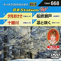 （カラオケ）「 音多Ｓｔａｔｉｏｎ　Ｗ」