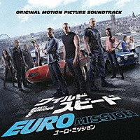 （オリジナル・サウンドトラック）「 ワイルド・スピード　ＥＵＲＯ　ＭＩＳＳＩＯＮ　オリジナル・サウンドトラック」