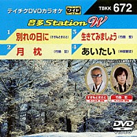 （カラオケ）「 音多Ｓｔａｔｉｏｎ　Ｗ」