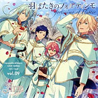 ｆｉｎｅ「 あんさんぶるスターズ！　ユニットソングＣＤ　２ｎｄ　ｖｏｌ．０９　ｆｉｎｅ」