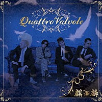 Ｋｉｌｉｎ「 Ｑｕａｔｔｒｏ　Ｖａｌｖｏｌｅ」