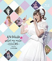 内田彩「 ＡＹＡ　ＵＣＨＩＤＡ　Ｈｅｌｌｏ！　Ｍｙ　Ｍｕｓｉｃ　－ＣＯＬＯＲＳ－　Ｒｏａｄ　ｔｏ　日本武道館」