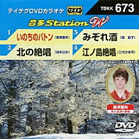 （カラオケ）「 音多Ｓｔａｔｉｏｎ　Ｗ」