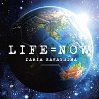 川島だりあ「 ＬＩＦＥ＝ＮＯＷ」