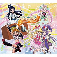 （アニメーション）「 プリキュア　エンディングテーマコレクション　２００４～２０１６」