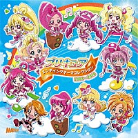 （アニメーション）「 プリキュア　エンディングテーマコレクション　２００４～２０１６」