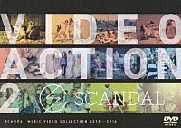 ＳＣＡＮＤＡＬ「 ＶＩＤＥＯ　ＡＣＴＩＯＮ　２」