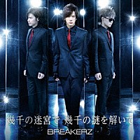 ＢＲＥＡＫＥＲＺ「 幾千の迷宮で　幾千の謎を解いて」