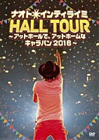 ナオト・インティライミ「 ナオト・インティライミ　ＨＡＬＬ　ＴＯＵＲ　～アットホールで、アットホームなキャラバン２０１６～」