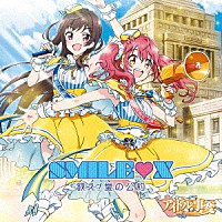 ＳＭＩＬＥ□Ｘ「 歌え！愛の公約」