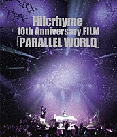 Ｈｉｌｃｒｈｙｍｅ「 Ｈｉｌｃｒｈｙｍｅ　１０ｔｈ　Ａｎｎｉｖｅｒｓａｒｙ　ＦＩＬＭ「ＰＡＲＡＬＬＥＬ　ＷＯＲＬＤ」」