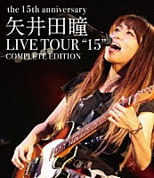 矢井田瞳「 矢井田瞳　ＬＩＶＥ　ＴＯＵＲ　“１５”　ＣＯＭＰＬＥＴＥ　ＥＤＩＴＩＯＮ　－ｔｈｅ　１５ｔｈ　ａｎｎｉｖｅｒｓａｒｙ－」